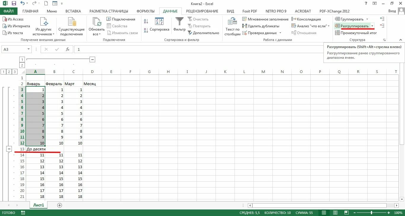 Группировка ячеек в excel. Группировка таблицы в эксель. Эксель таблица с группировкой в строки. Группировка Столбцов в excel. Группировка строк в эксель