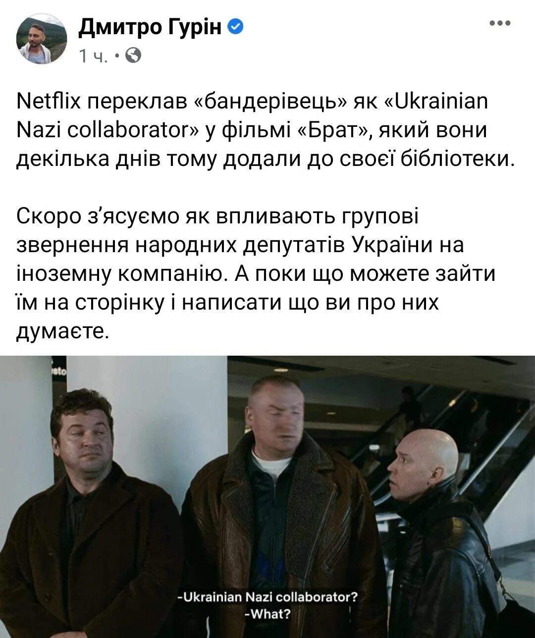 Брат Netflix. Netflix брат2. Бандеровец брат 2. Перевод брат 2 Нетфликс. Брату как переводится