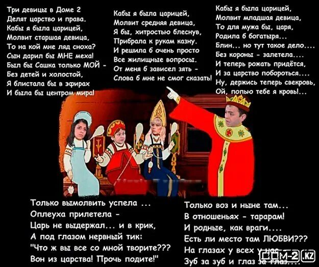 Сценка три девицы под окном на новый лад. Сценка три девицы под окном слова. Стихотворение о царе Салтане. Сценка на свадьбу три девицы под окном.