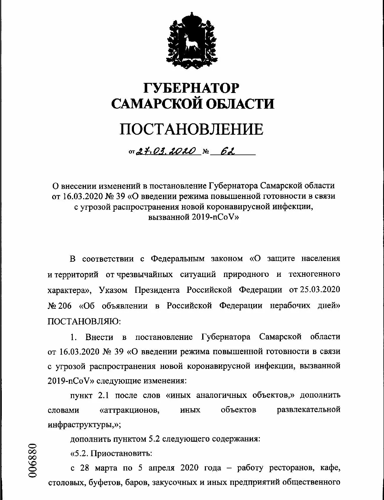 Распоряжение губернатора Самарской области 182-р от 18.06.2020. Распоряжение губернатора Самарской области от 17.11.2020 373-р. Постановление. Указы и постановления. Постановление губернатора 3