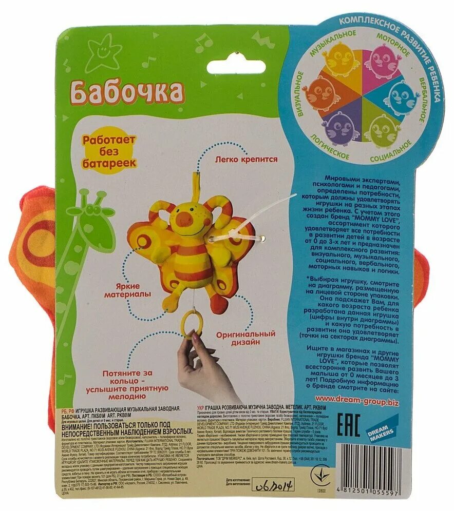 игрушки для малышей фирмы mommy love. хранитель снов. погремушка mommy love-electronic в ассорт. музыкальный центр «осьминог» mommy love. электронная игрушка веселый щенок.