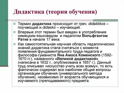 Предметом общей дидактики