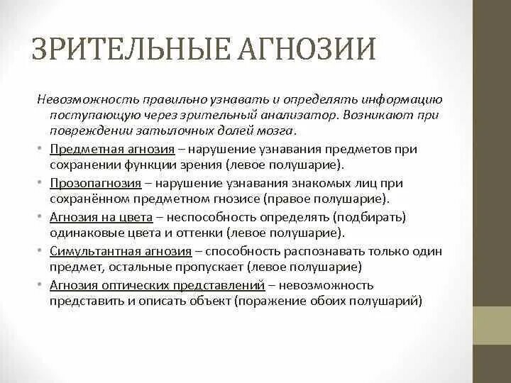 Формы агнозии