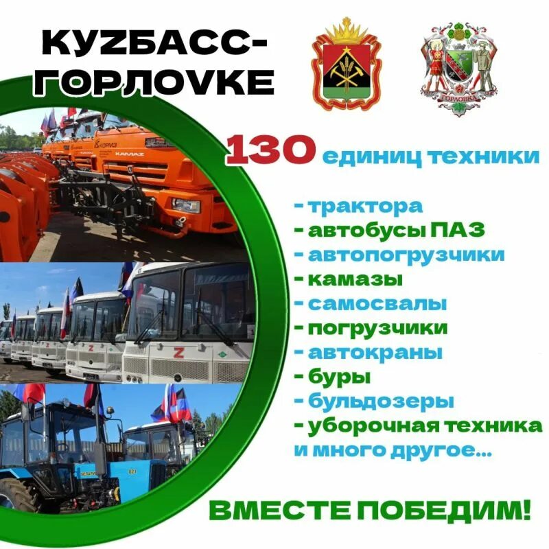 Горловка помощь. Горловка кузбасс. кузбасс город. спецтехника отмечают новый год 2025. стройка спасибо за сезон.