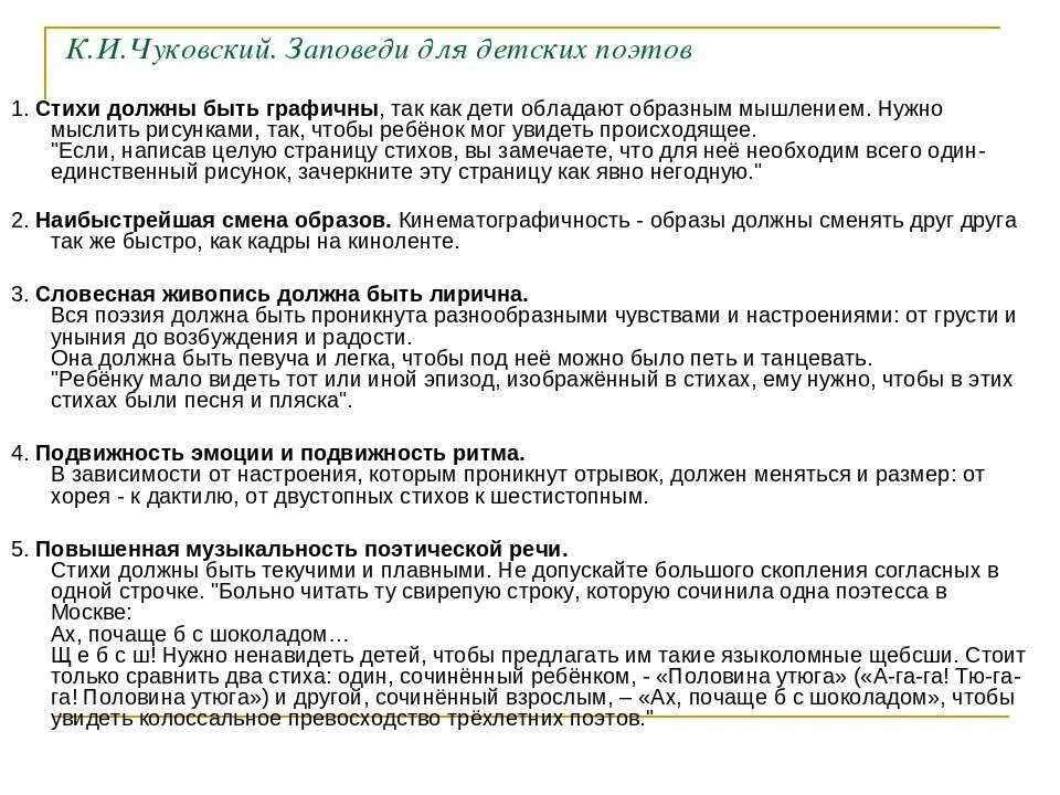 12 заповедей чуковского. Чуковский к. "от двух до пяти". Стихи чуковского детские. Заповеди чуковского.