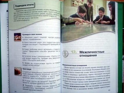 Обществознание 6 класс учебник кравченко певцова