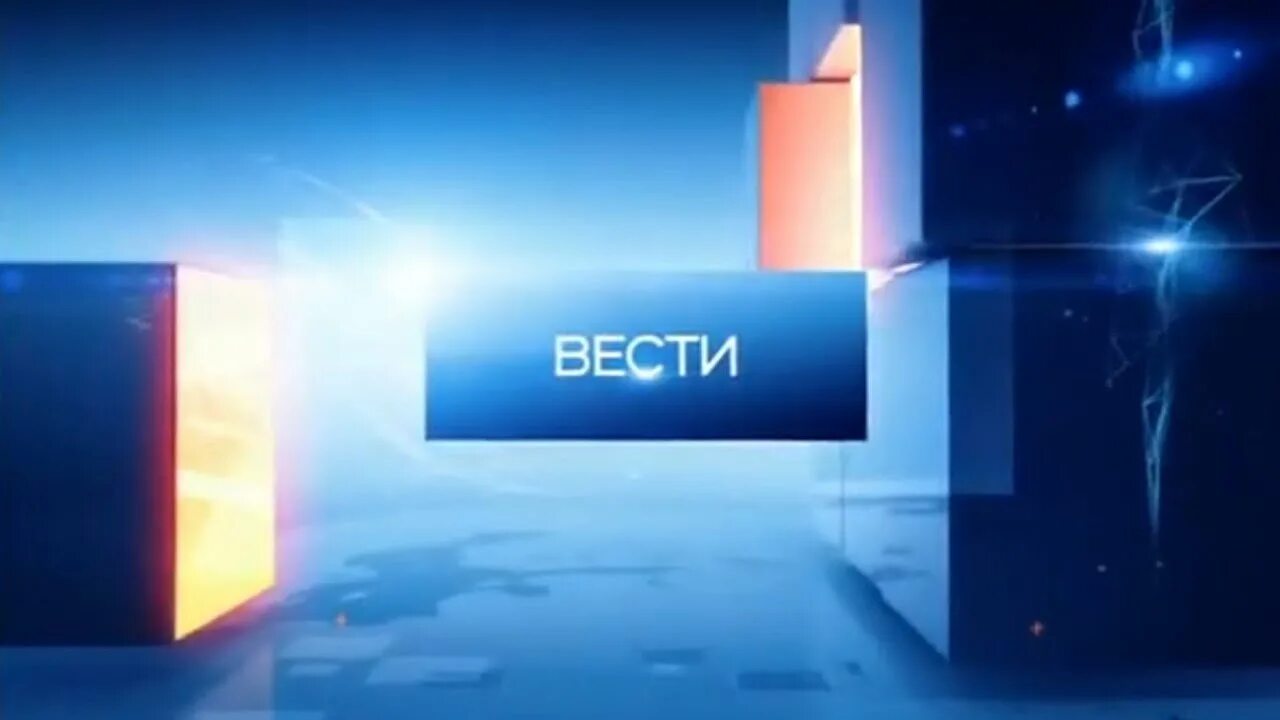 Вести россия 2013. Вести заставка Россия 24. Заставка "вести" (Россия 24, с 2012). Вести Россия 24 2011 2013. Телеканал Россия 24 заставка.