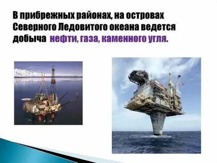 Хозяйственное использование северного ледовитого океана