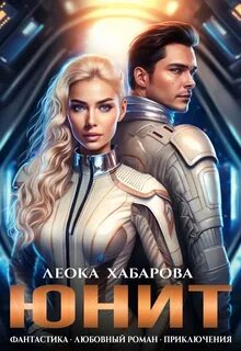 Книга юнита