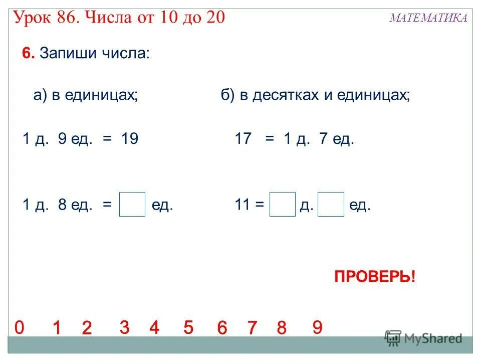 Сравни десятки. Задания с десятками и единицами. Десятки и единицы задания. Задания по математике с десятками и единицами. Задания по математике десятки и единицы.