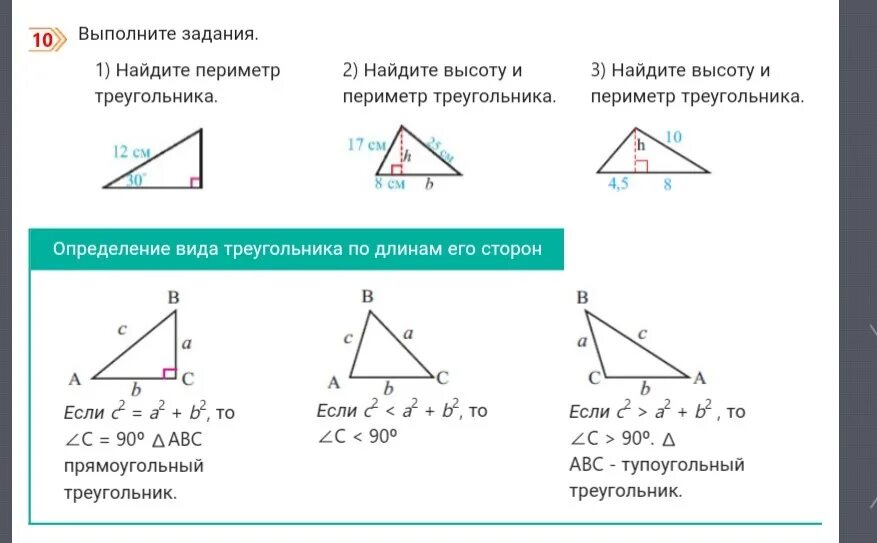 Разносторонний треугольник формула. Формула периметр треугольников со сторонами. Формула периметра треугольника 8 класс геометрия. Формула нахождения периметра разностороннего треугольника. Формула птупоугольник треугольника.