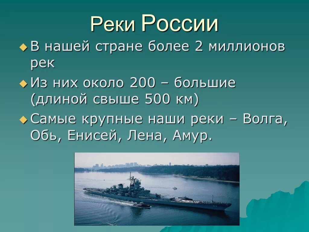 Моря озера реки 2 реки. Реки россии. интересные факты о реках. интересные факты о реках и озерах. интересные факты о морях и реках россии.