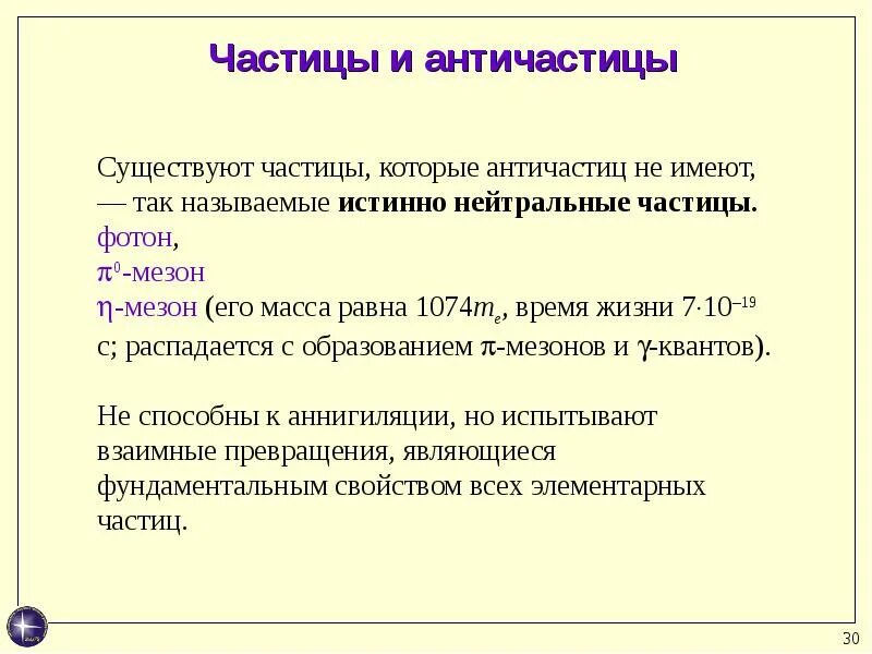 Частицы в русском языке таблица 7 класс. Частица как часть рест. Частицы т. Разряды частиц формообразующие и смысловые. Истинные элементарные частицы.