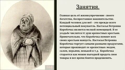 Цели коробочки мертвые души