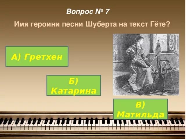 Произведение шуберта лесной. Рисунок к Музыке Шуберта. Иллюстрации к песням Шуберта. Задание по Музыке по Шуберту. Гете и Шуберт.