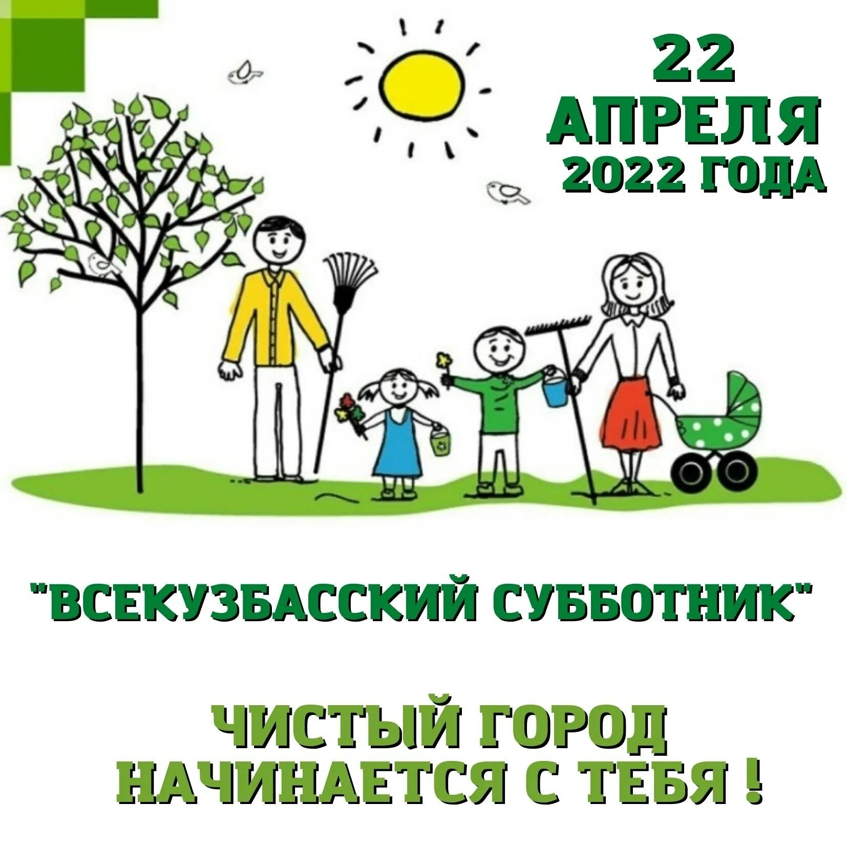 Люди вышли на субботник. Субботник. Субботник рисунок. Всекузбассакий субботник. Лозунги на субботник.