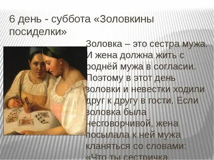 Золовка это кто в семье