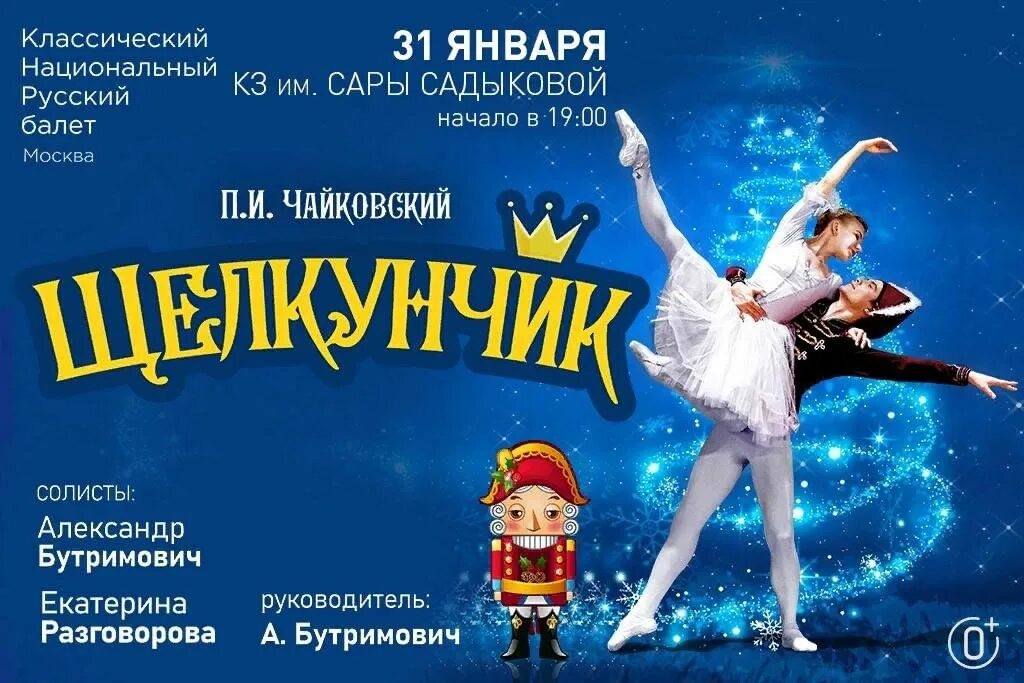 Афиша к балету щелкунчик. Балет щелкунчик волгоград 2022. Чашка щелкунчик новогодняя. Щелкунчик тюз. Афиша балета.