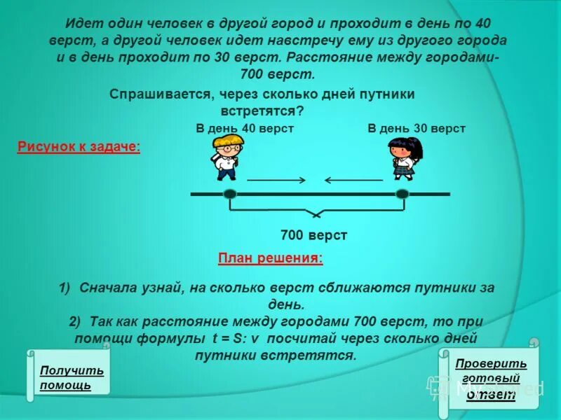 Сколько идет человек. Идёт один человек в другой город и проходит в день по 40 вёрст а другой. Идет 1 человек в другой город и проходит в. Идет один человек из города в другой город и проходит в день по 40 верст. Идёт один человек в другой а другой.