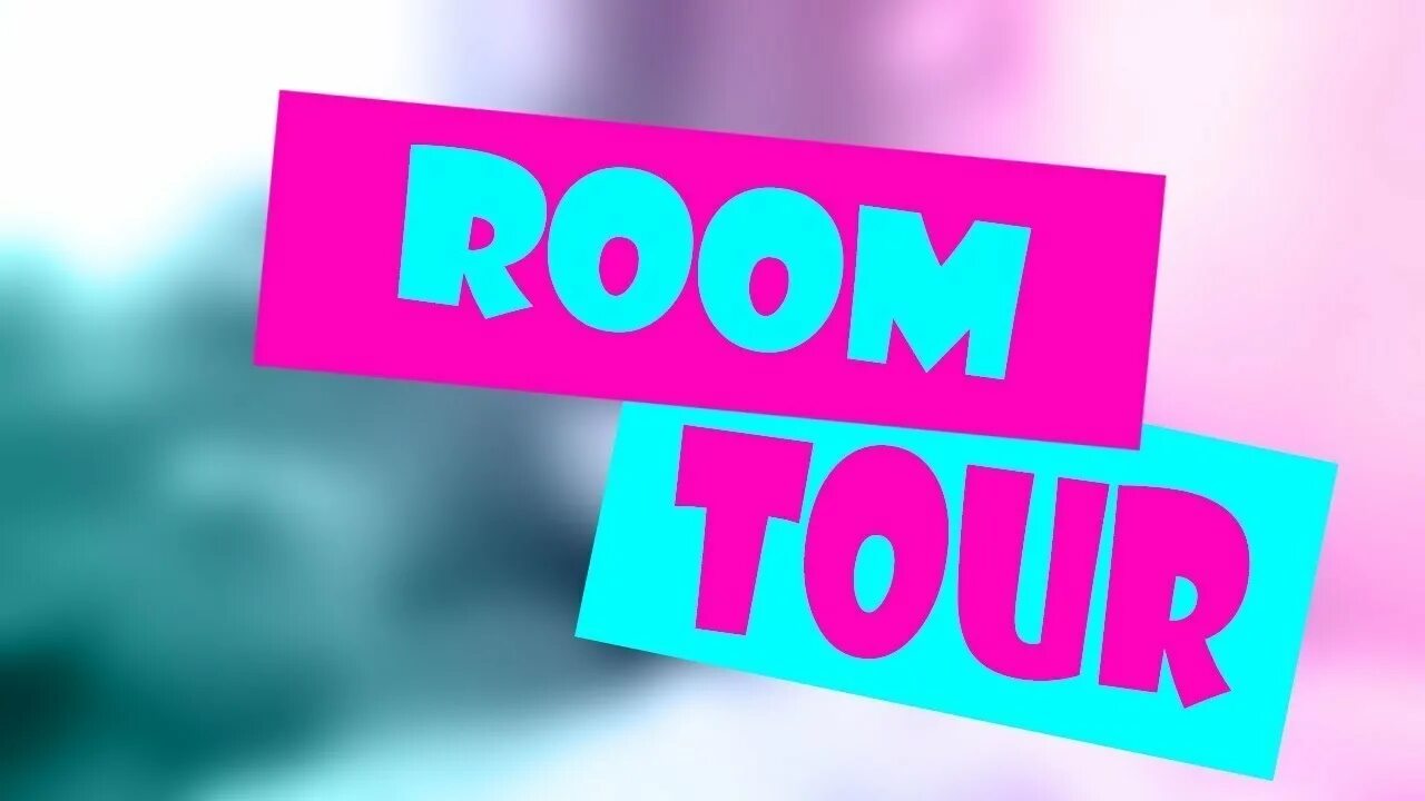 Room тур