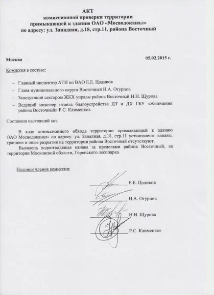 Комиссия по осмотру зданий и сооружений