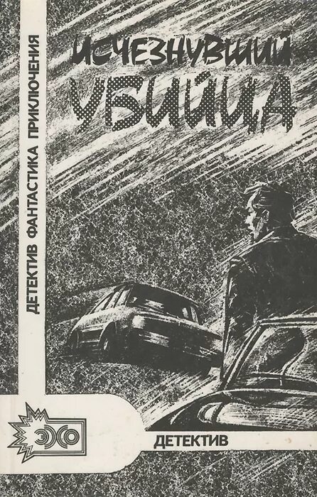 исчезновение произведение. исчезновение произведение. пэдди мориарти исчезновение. анализ стихотворения бунина. трифонов «исчезновение».