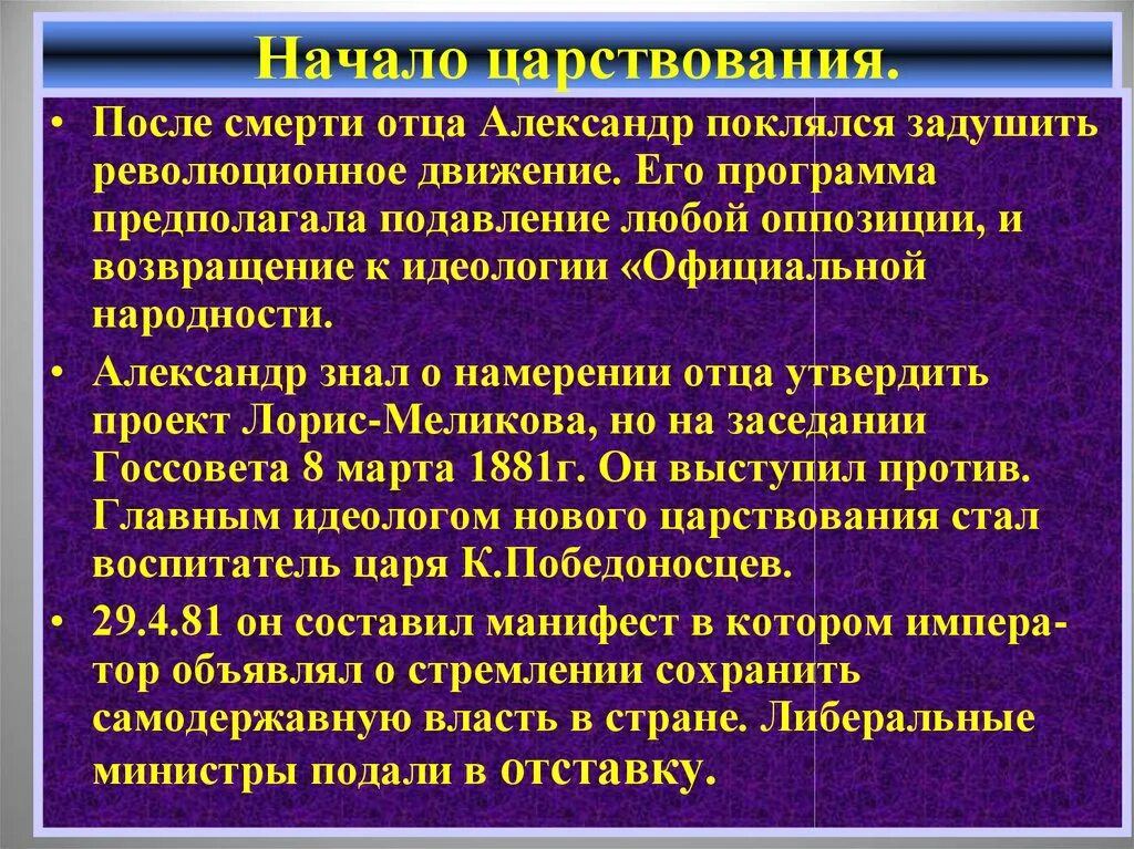 Революционное движение 1881. После смерти отца. Подавление оппозиции это кратко. Оппозиционные силы перед началом первой