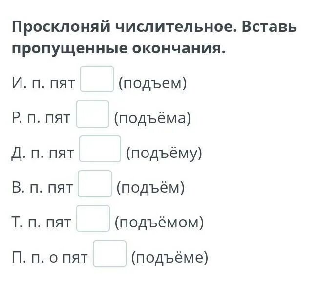 Просклонять по падежам числительное 5. Числительные в русском языке 5 класс. Просклонять числительное пять. Пятеро числительное. Просклоняйте числительное пятеро.