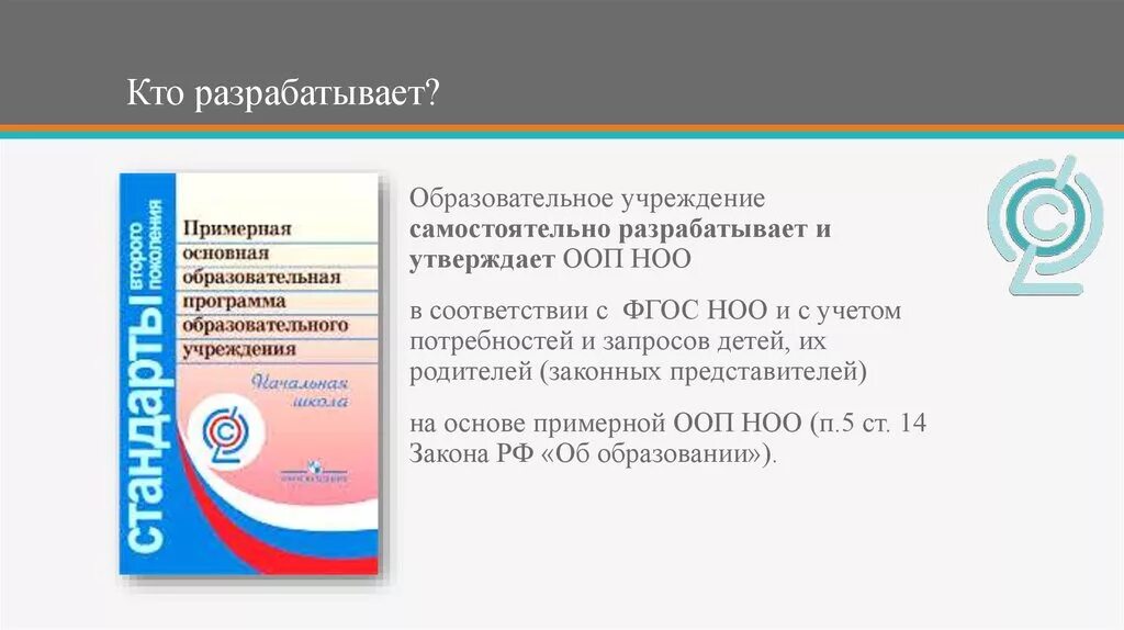 Программа начального основного образования