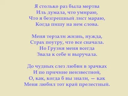 Я столько раз была мертва