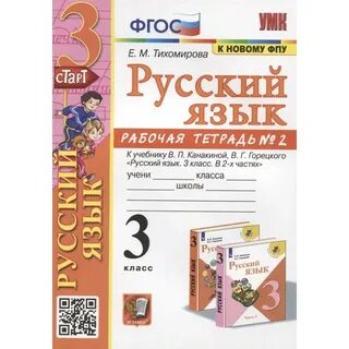 Русский язык 3 тетрадь рабочая 49