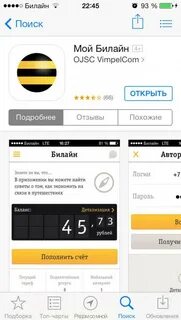 Билайн интернет программа