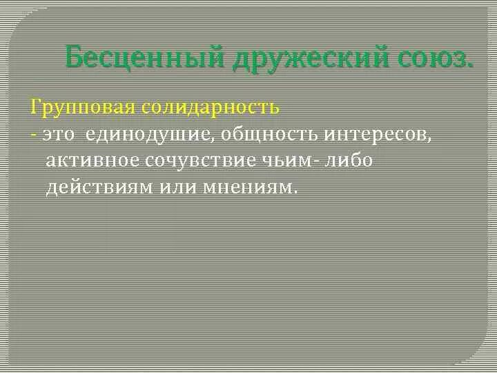 Солидарность это. Солидарность это