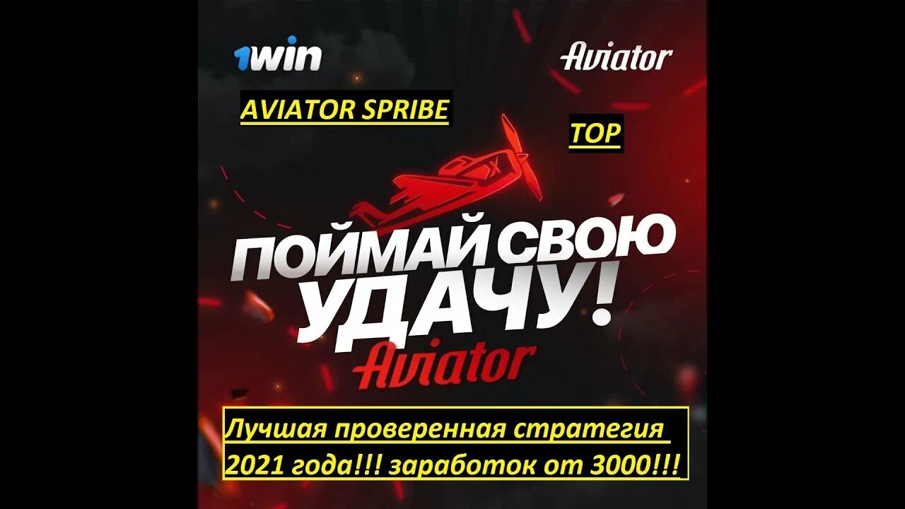 Авиатор 1 win aviator1win. Aviator spribe. Авиатор казино. Авиатор игра в казино. Авиатор игра стратегия.