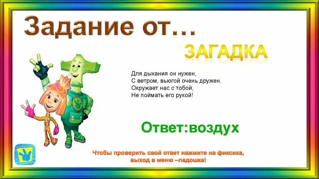 Физминутка для детей фиксиками. Физминутка фиксики помогатор. Физминутка для детей фиксиками. Физкультминутка с фиксиками. Фиксики картинки.