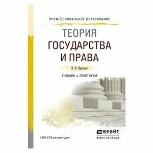 Теории государства и право перевалов. Протасов в н. В.Л. Кулапов.