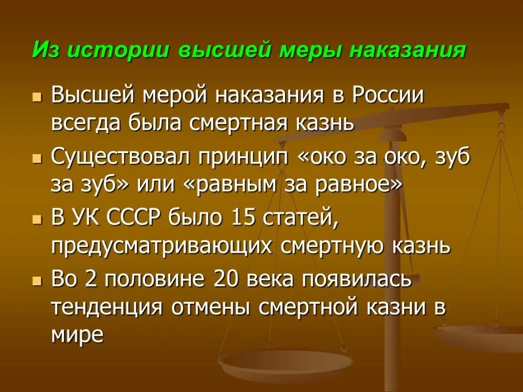 Высшая мера наказания в России. Высшая мера наказания — смертная казнь. Самая высокая мера наказания в России. Исключительно мера наказания.