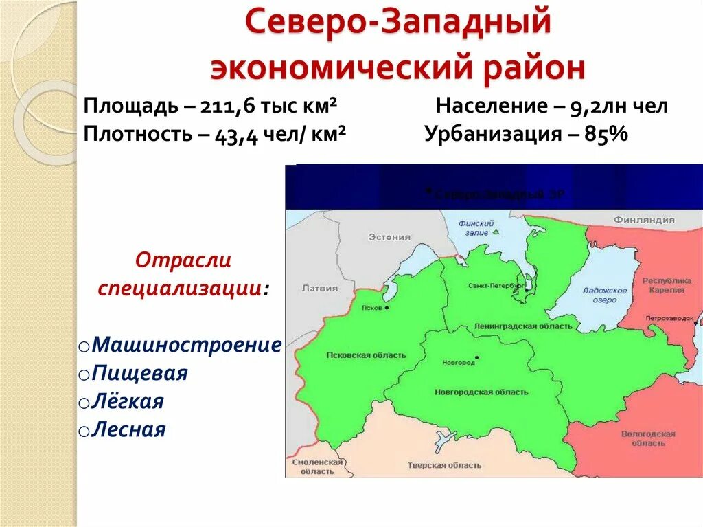 Северо западный район какие города. Субъекты Северо Западного экономического района. Субъекты Северо Западного экономического района России. Экономический центр Северо Западного экономического района. Северо-Западный экономический район экономические районы.