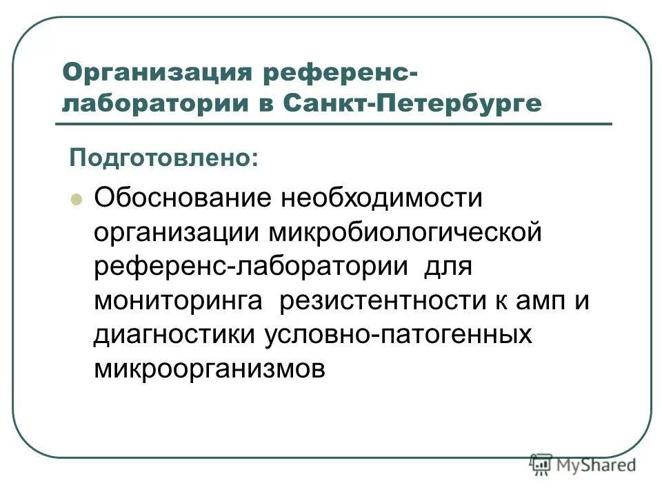 Референс лаборатория диагностики туберкулеза. Верификацию референс лабораторию. Лабораторный кабинет. Верификация методик испытаний. Референс лаборатория диагностики туберкулеза.