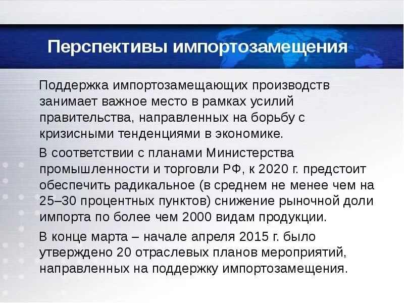 Перспективы импортозамещения. Перспективы импортозамещения в России. Импортозамещение презентация. Проблемы импортозамещения. Политика поддержки отечественного производителя