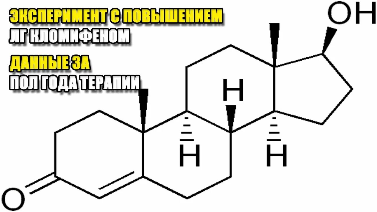 Кломифен для мужчин повышение. Схема назначения кломифена. Кломифен для повышения тестостерона. Кломифен для мужчин повышение тестостерона. Схемы прием кломифена и анастрозола.