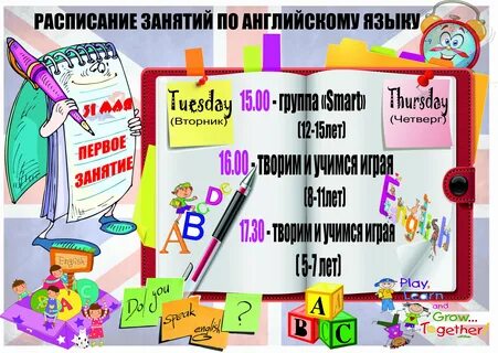 Красивое расписание на английском