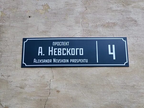 Смольный 44 москва. Уличные таблички. Петрозаводск табличка. Таблички петрозаводск. Петрозаводск табличка.