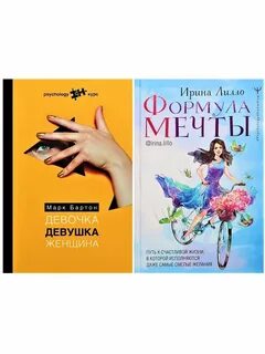 Девочка девушка женщина книга марка