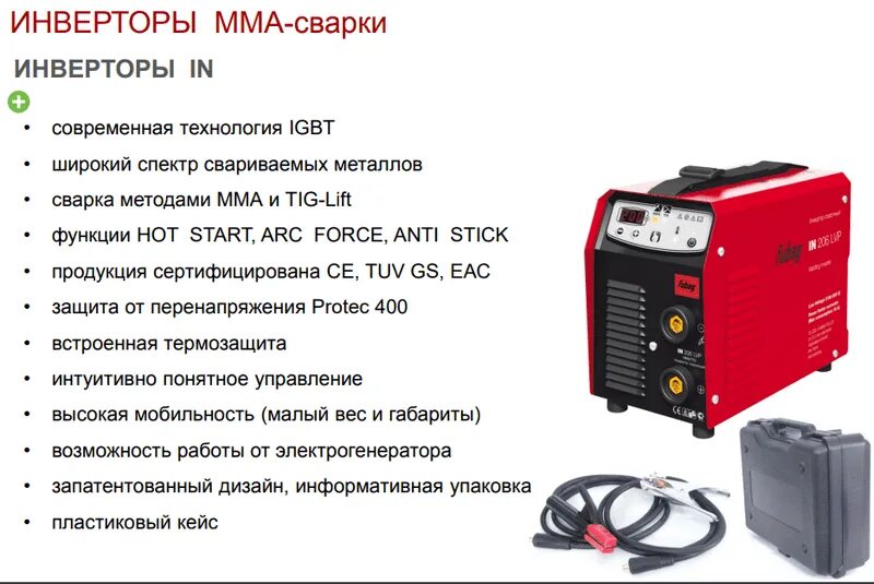 Инвертор принцип. Сварочный инвертор fubag in 256t (380v). инвертор сварочный fubag in196. инвертор мма сварки fubag prw, 2000. очень слабая дуга сварочного аппарата fubag 200.