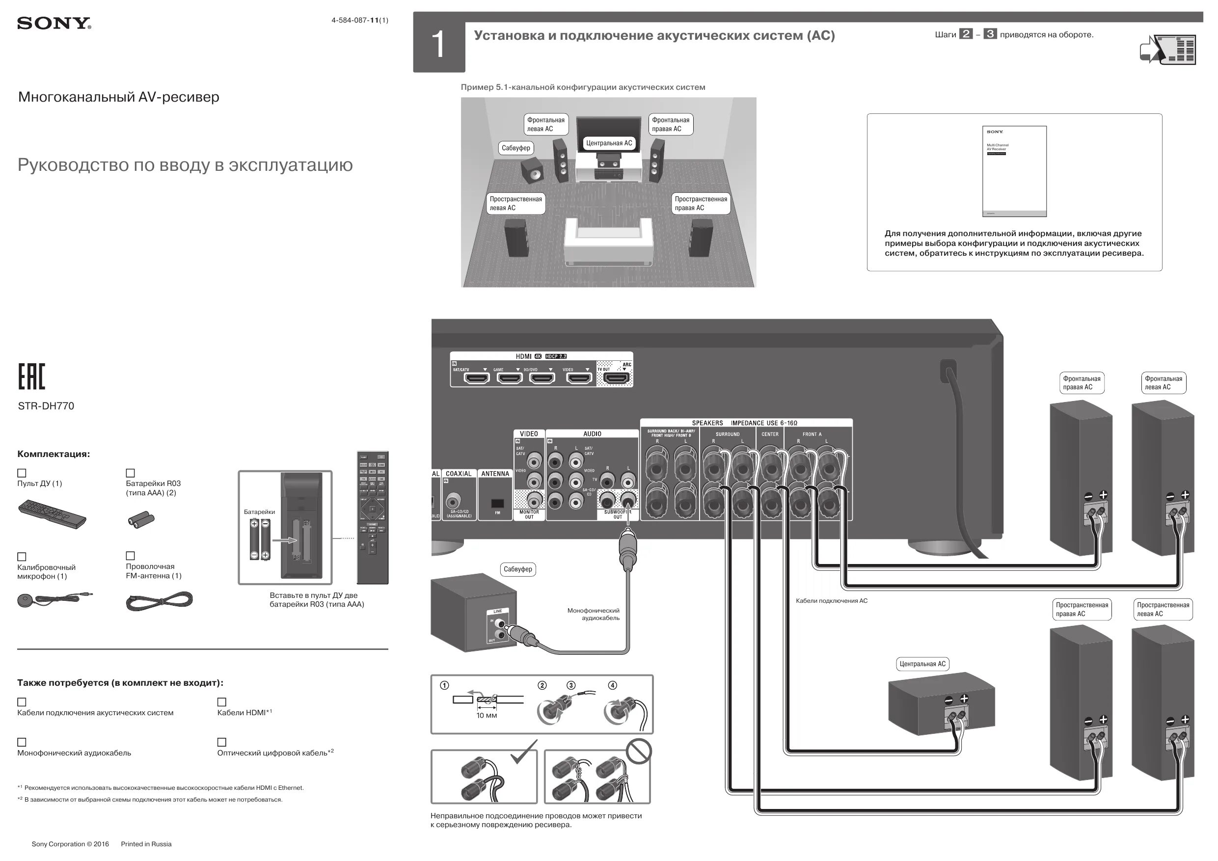 Телевизор sony подключение. Домашний кинотеатр Sony Str-dh770. Ресивер av-ресивер 5.1 Sony Str-de400. Ресивер Sony подключить к сабвуфер. Sony домашний кинотеатр 5.1 подключение колонок.