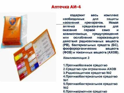 Состав ая
