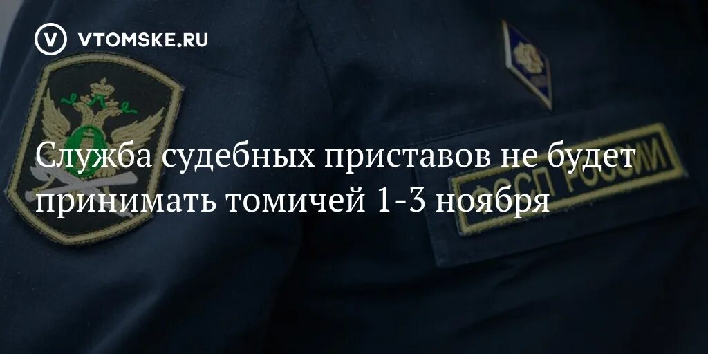 Горячая линия судебных приставов по Иркутской области. УФССП России по Томской области. УФССП по Томской области. Эмблема ФССП России картинки. Огрн судебных приставов