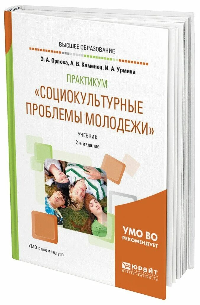 современные книги для молодежи. психология и социология книга. проблемы современной молодежи и их решения. административное право книжка. организация по работе с молодежью учебник читать.