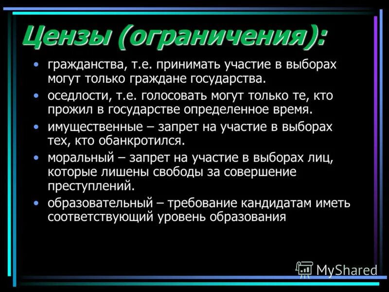 Высокий ценз. Ценз оседлости в США. Теория оседлости характерна для следующих стран:. 5 Летний ценз оседлости.